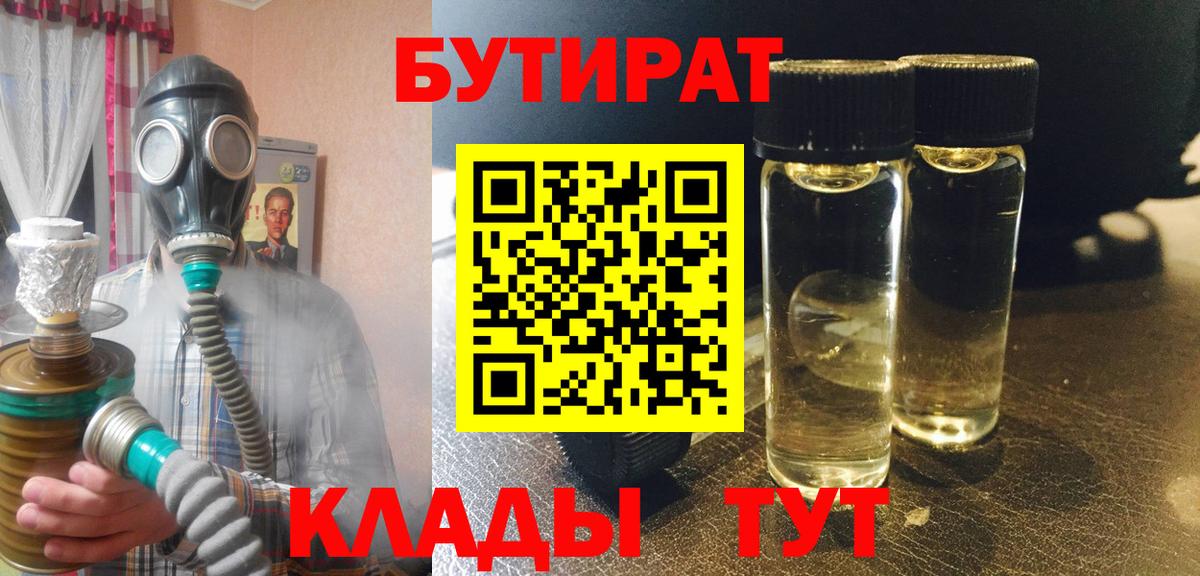 Александров  БУТИРАТ BDO  Вход с VPN 