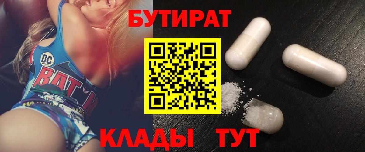 БУТИРАТ 99% Александров