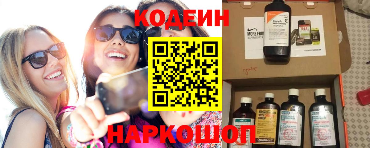 Александров  Кодеиновый сироп Lean напиток Lean (лин)  Кодеин напиток Lean (лин)  Вход с VPN 