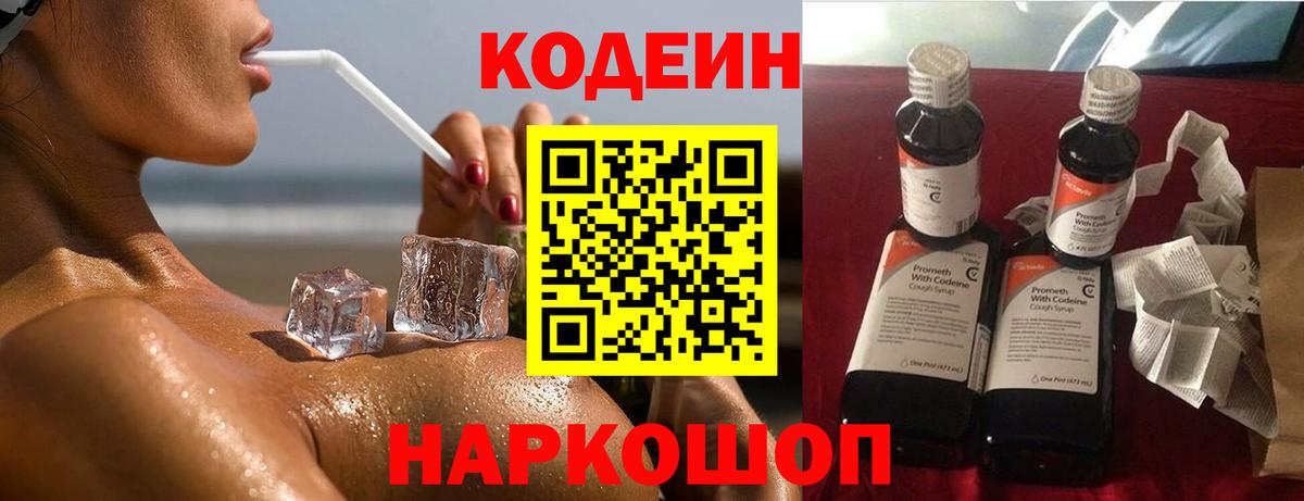 Кодеиновый сироп Lean напиток Lean (лин) Александров