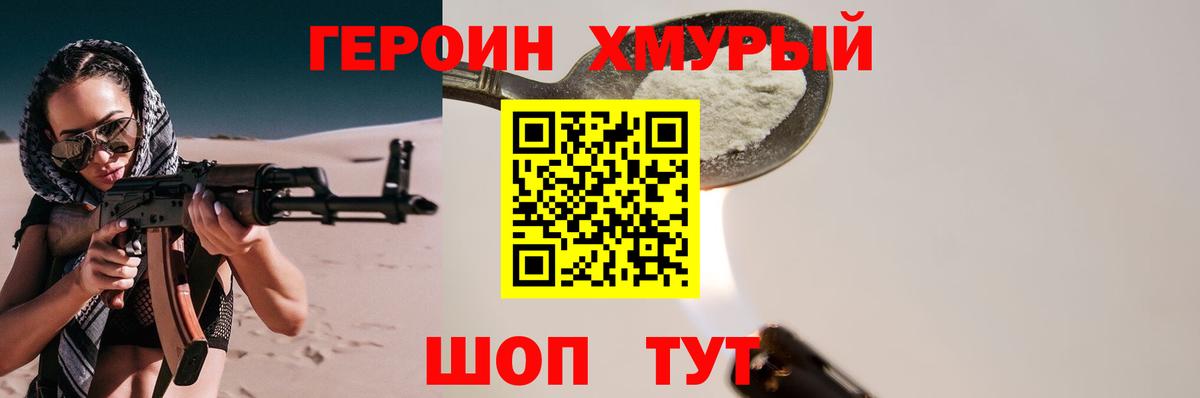 Героин Афган Александров