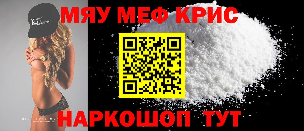 Меф мяу мяу мука Александров